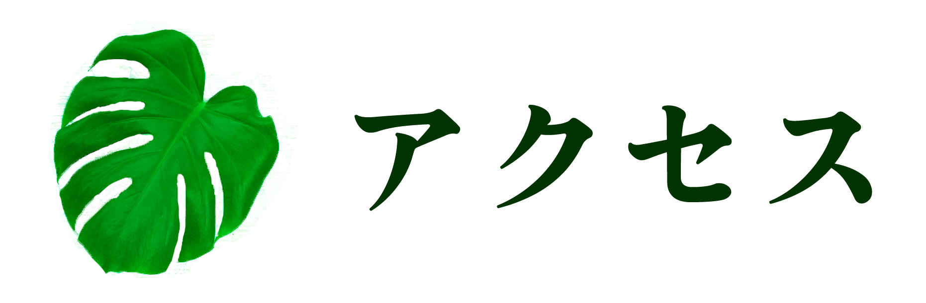 レアまでの道順