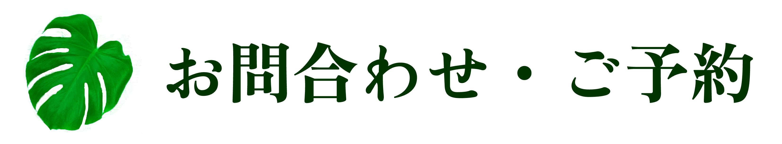 問合せタイトル